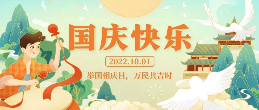 國慶佳節(jié)，佛蘭空間祝您節(jié)日快樂！